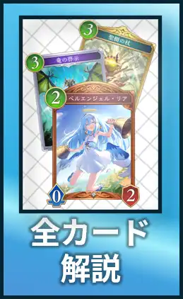 全カード解説